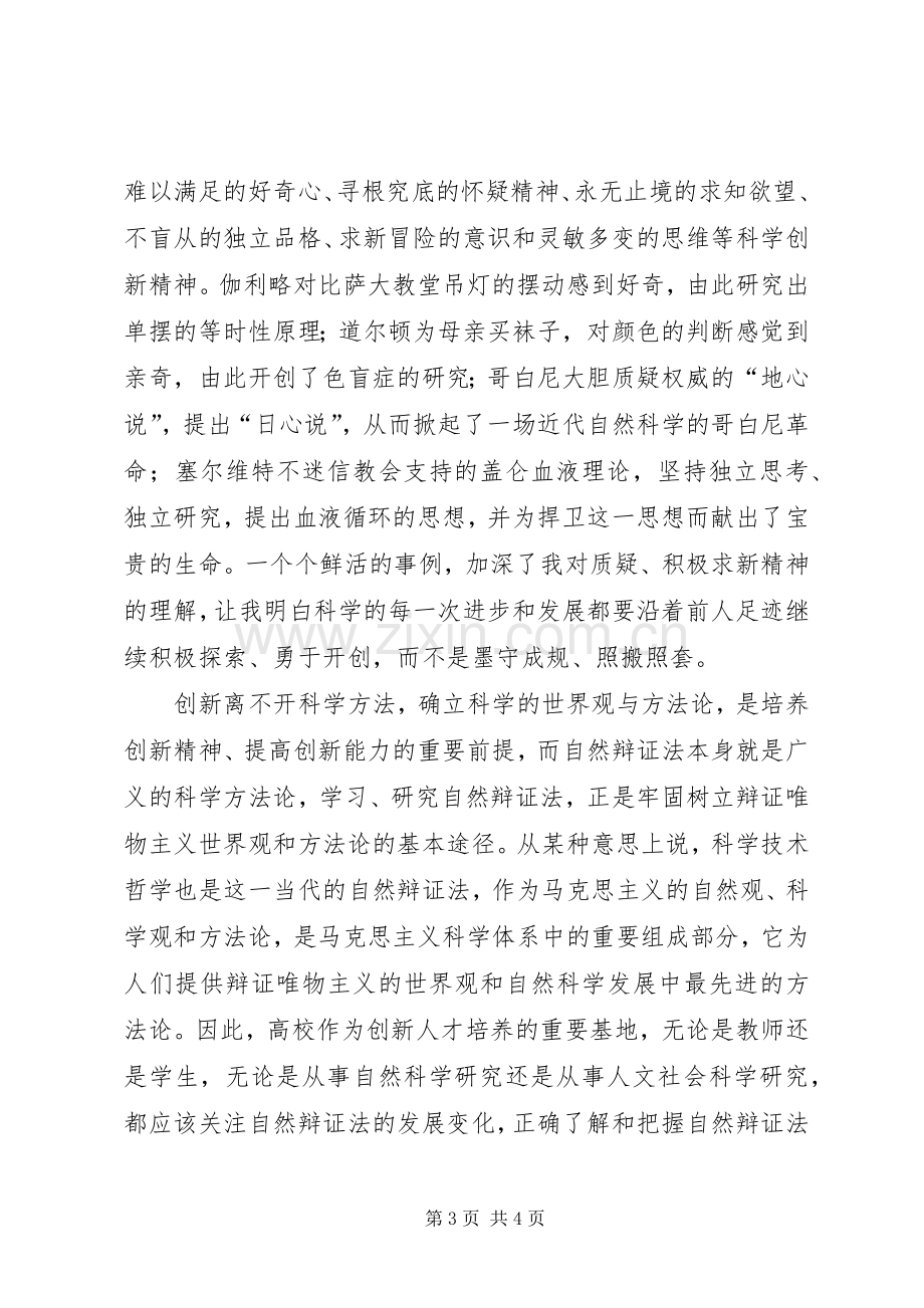 《自然辩证法》学习体会.docx_第3页