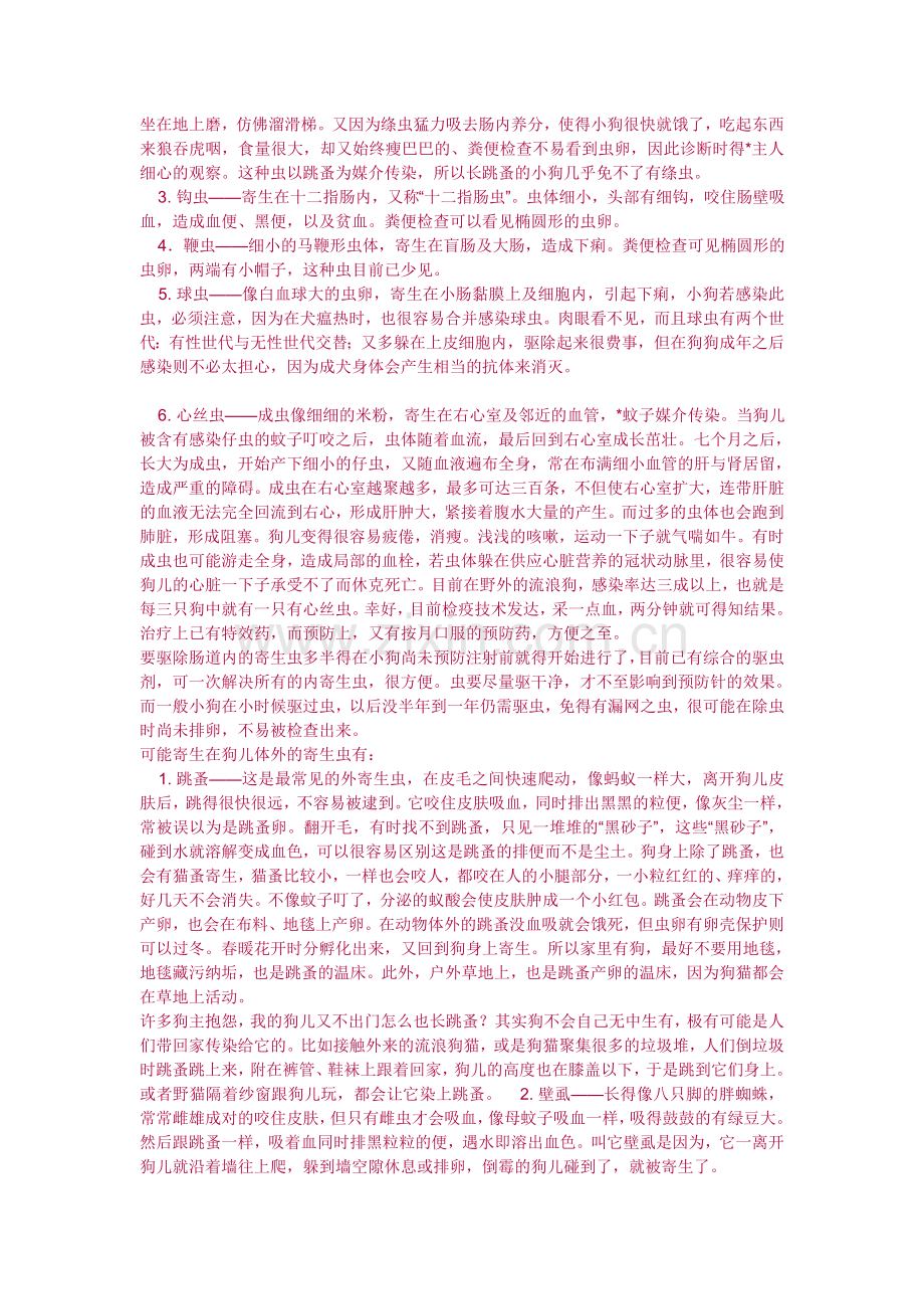 狗狗常见的异常反映与疾病《基本常识必须掌握》.doc_第3页