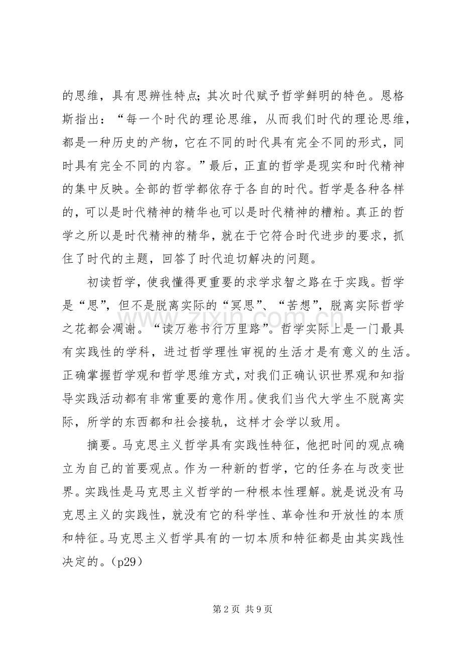 学习马克思主义哲学有感.docx_第2页