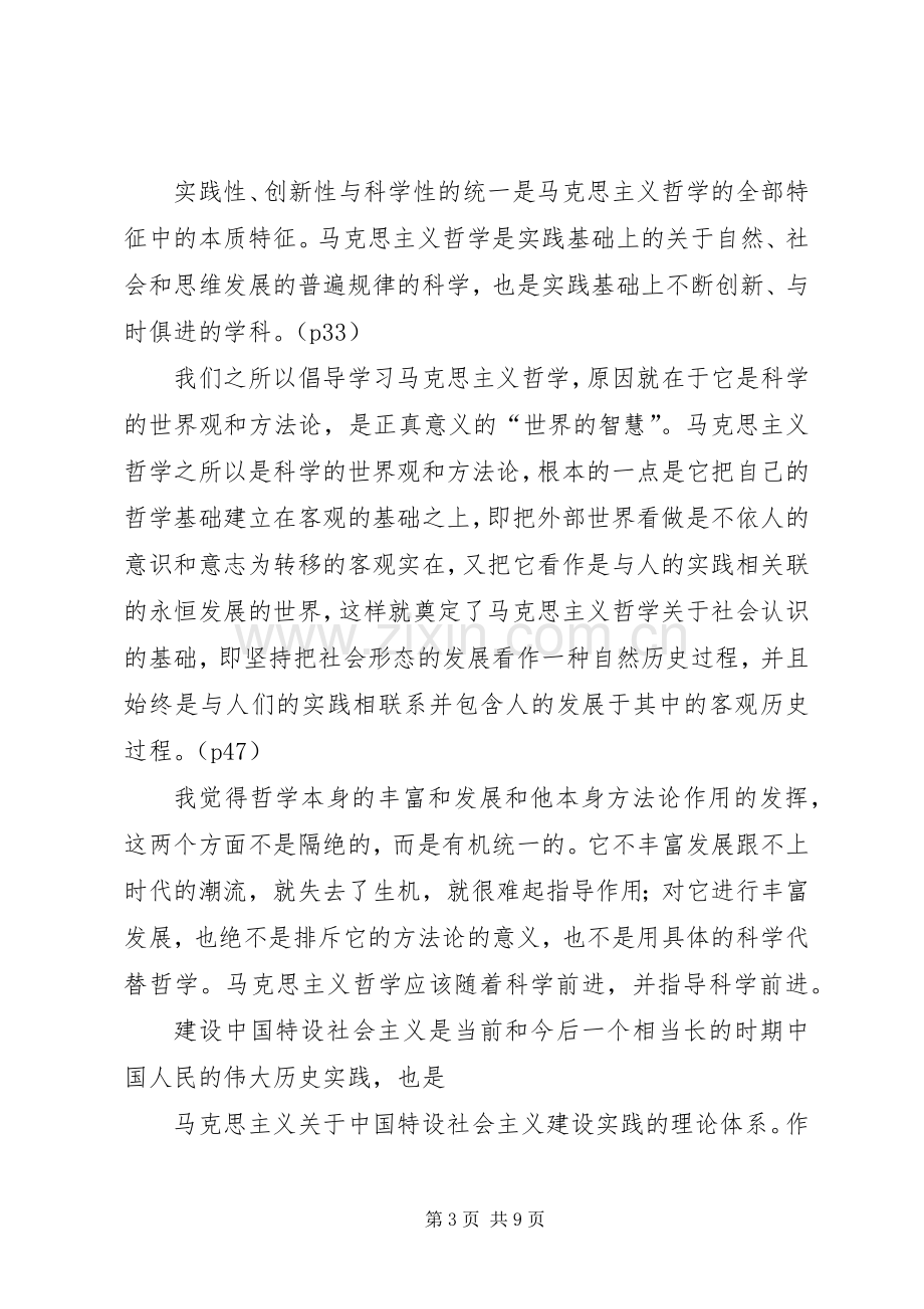 学习马克思主义哲学有感.docx_第3页