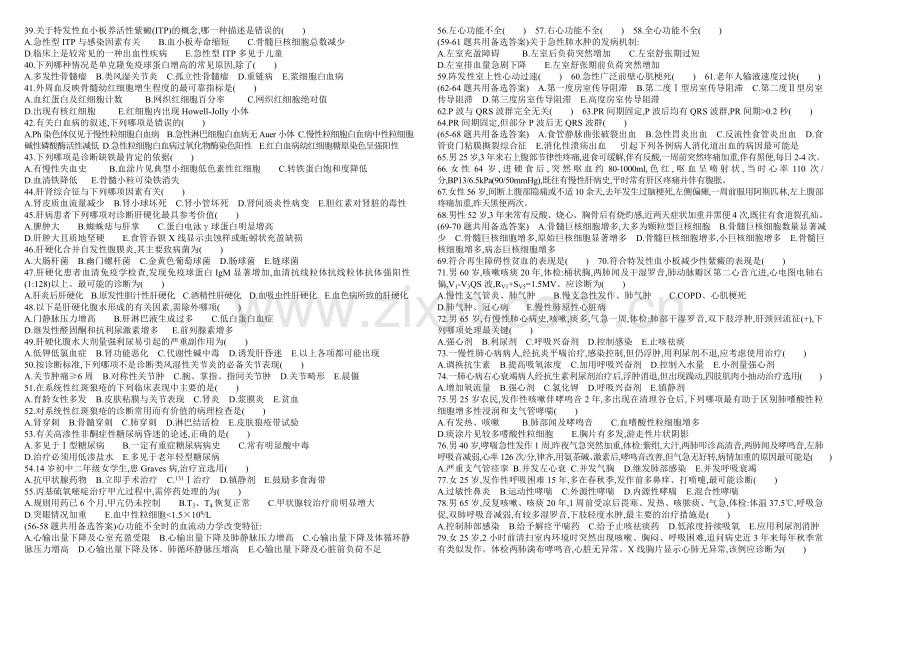 内科学模拟试卷.doc_第2页