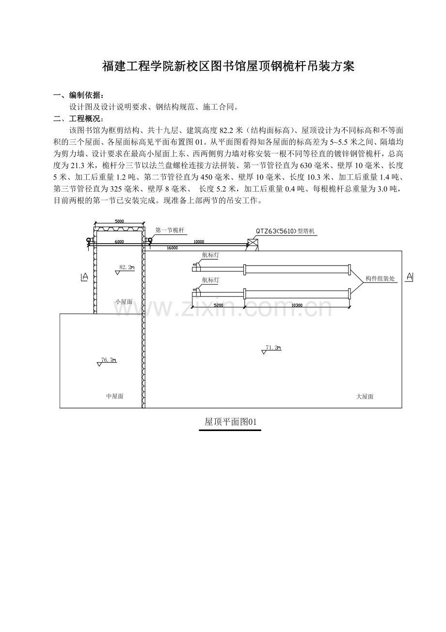 福建工程学院新校区图书馆屋顶钢桅杆吊装方案.doc_第2页