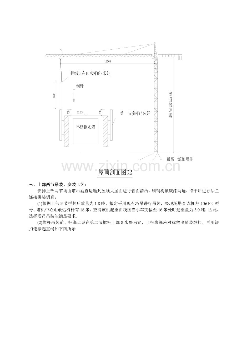 福建工程学院新校区图书馆屋顶钢桅杆吊装方案.doc_第3页