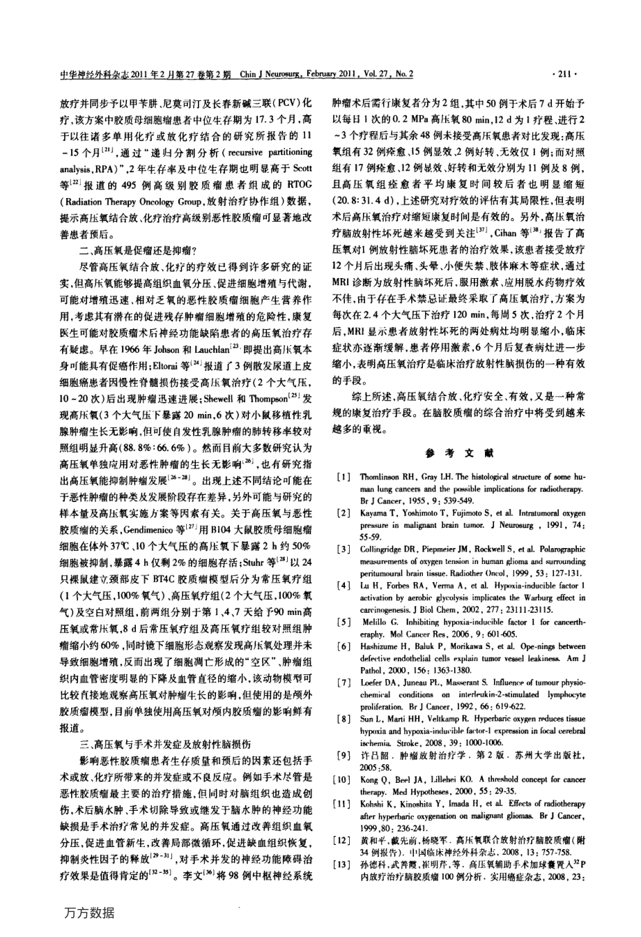 高压氧在脑胶质瘤治疗中的应用.pdf_第2页