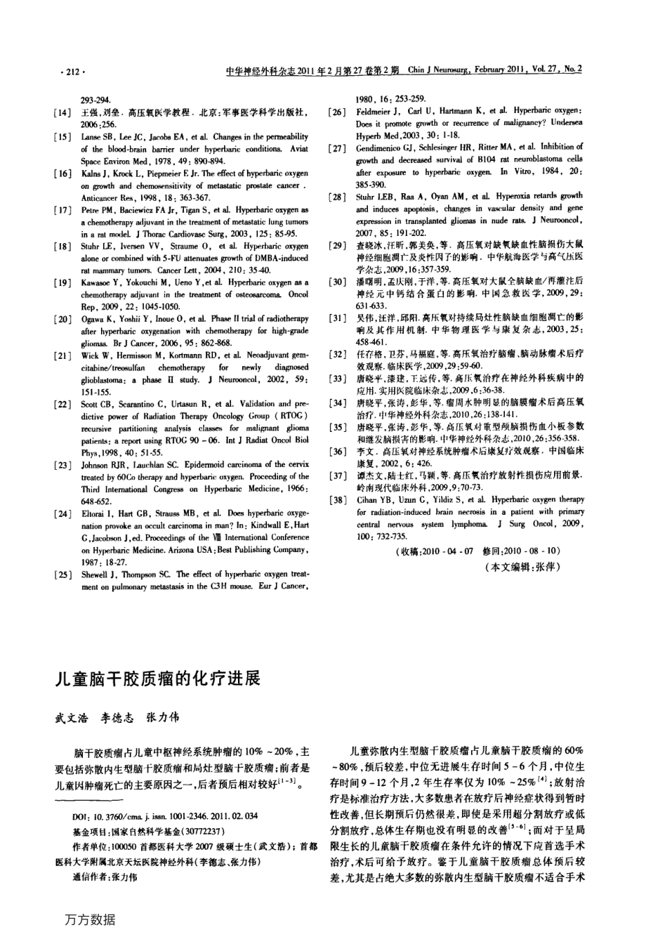 高压氧在脑胶质瘤治疗中的应用.pdf_第3页