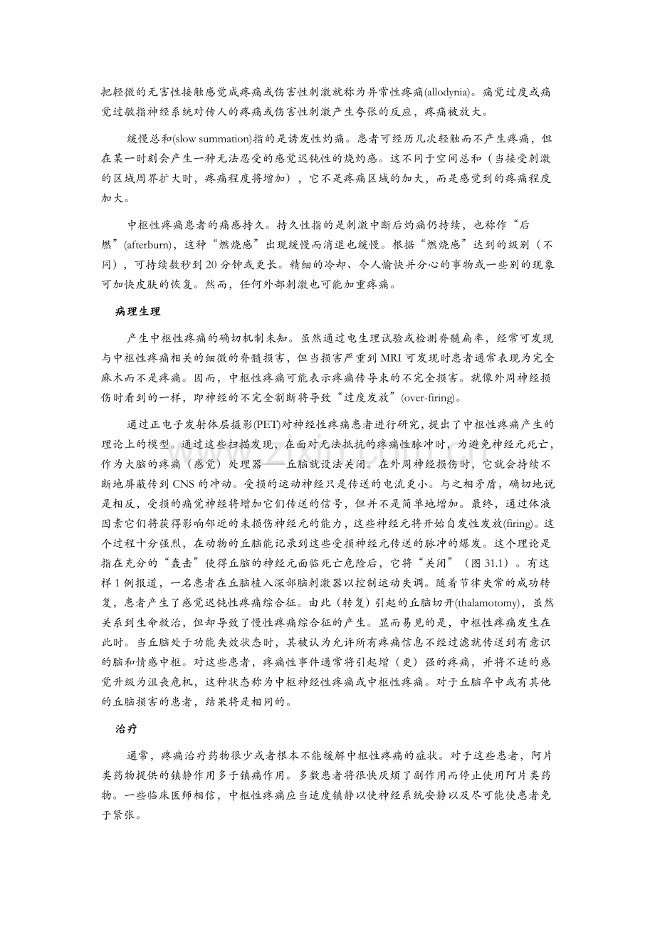 中枢性疼痛的诊治.doc_第2页