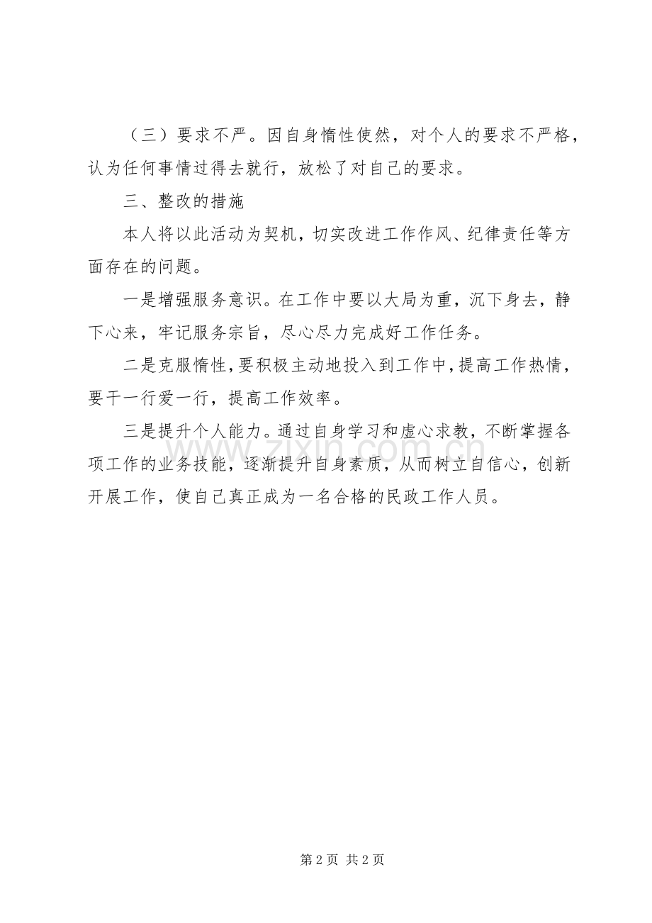 治庸问责个人体会心得.docx_第2页