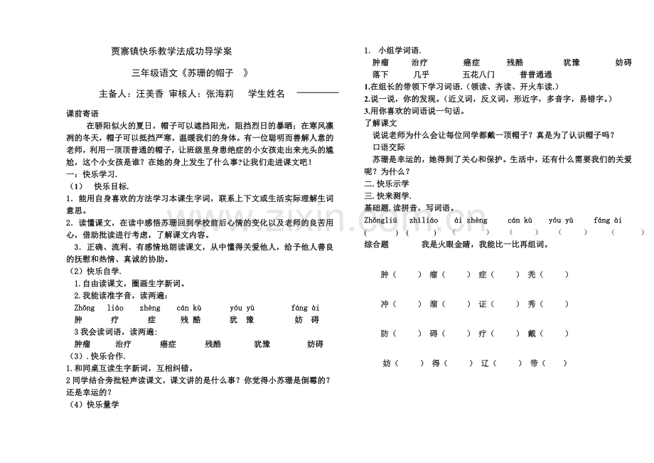 苏珊的帽子MicrosoftWord文档.doc_第1页