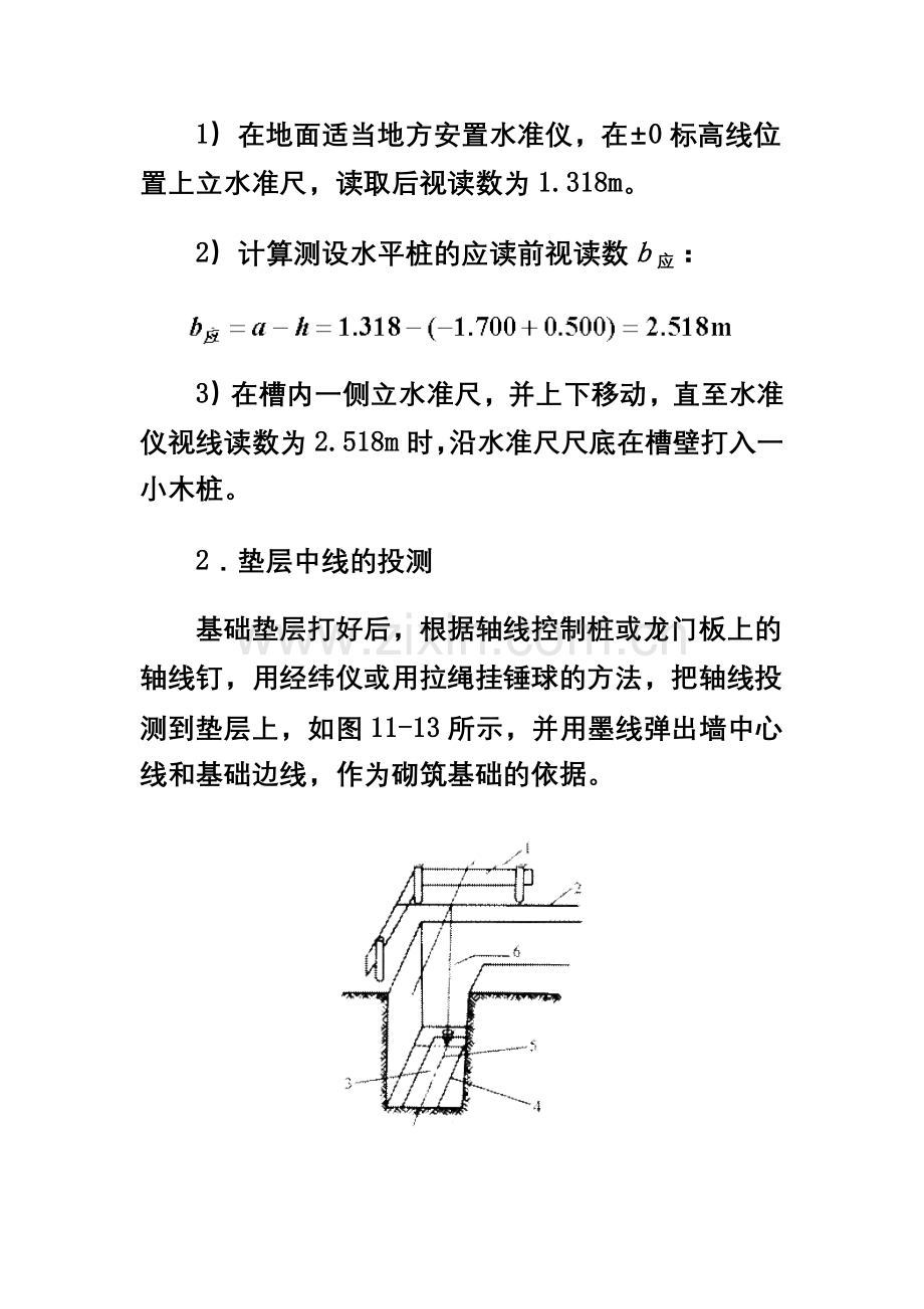 多层民用建筑施工测量.doc_第3页