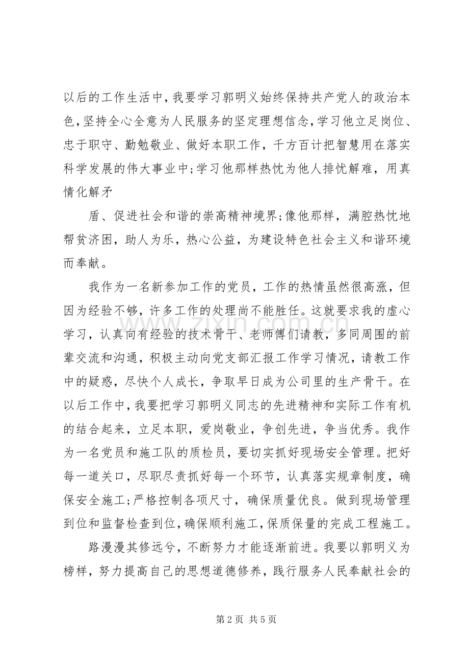 学习优秀党员干部事迹体会心得3篇.docx_第2页