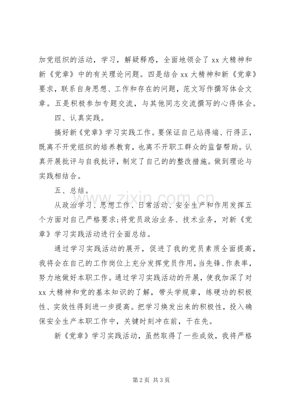 XX年学习党章体会心得范文.docx_第2页