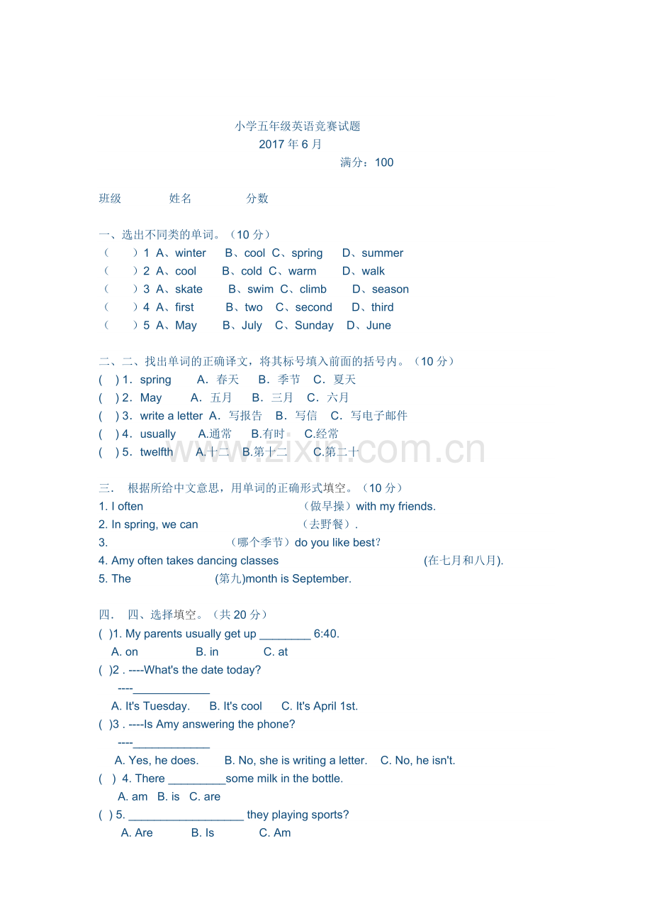 小学数学北师大四年级北师大版四年级下册数学---第五单元---用字母表示数.doc_第1页