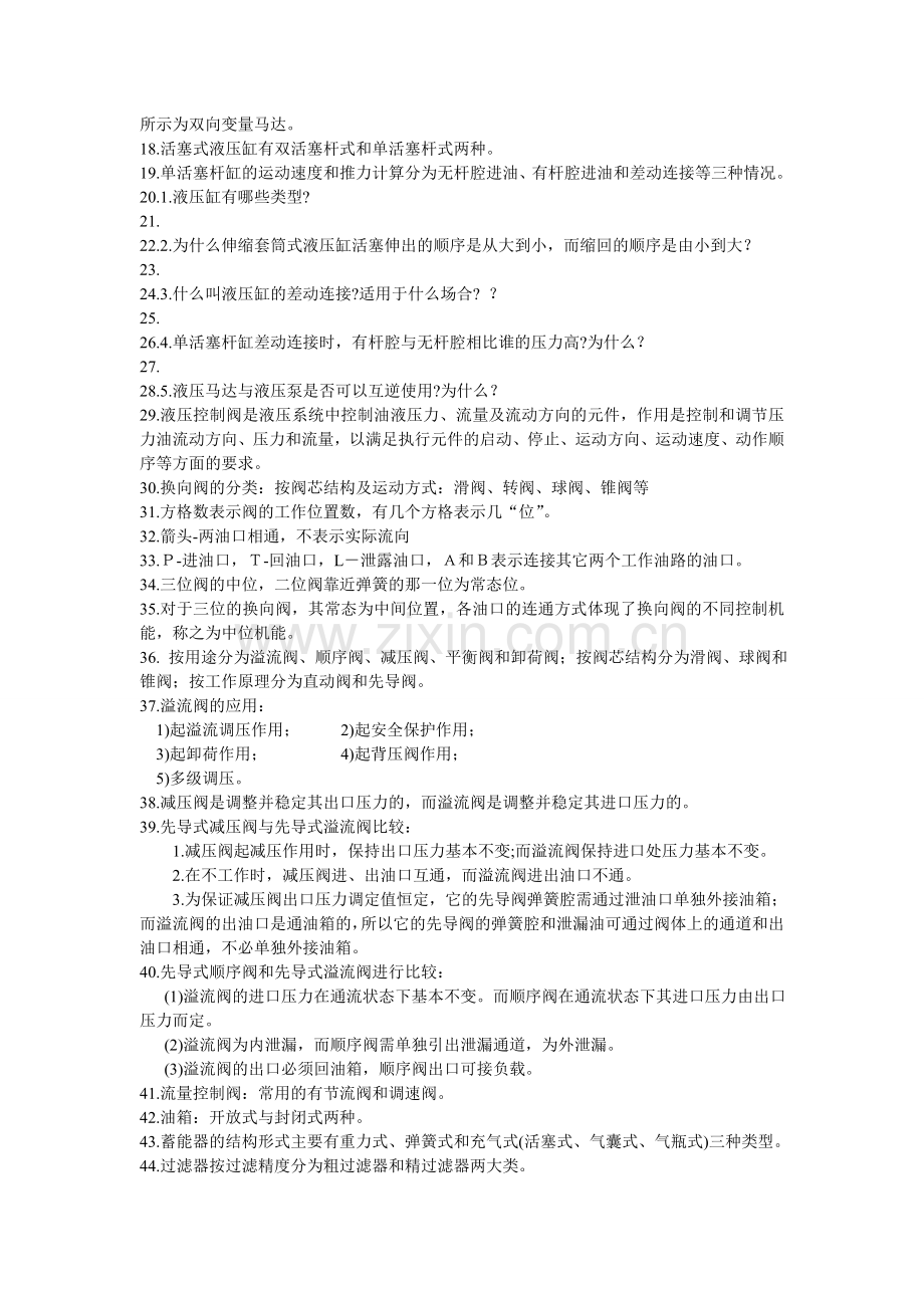 液压与气压复习资料.doc_第2页