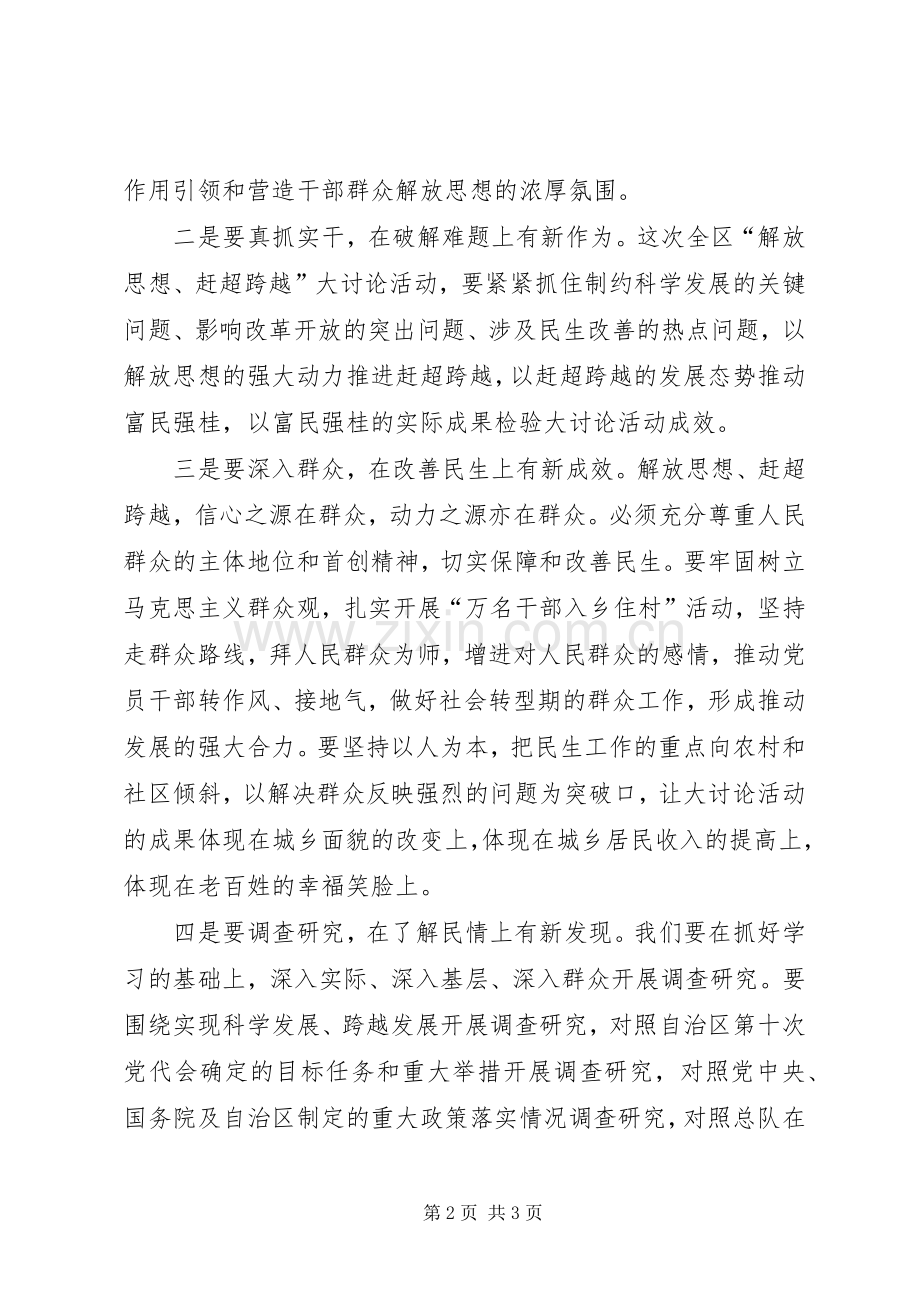 学习“解放思想、赶超跨越”精神体会心得3 (3).docx_第2页