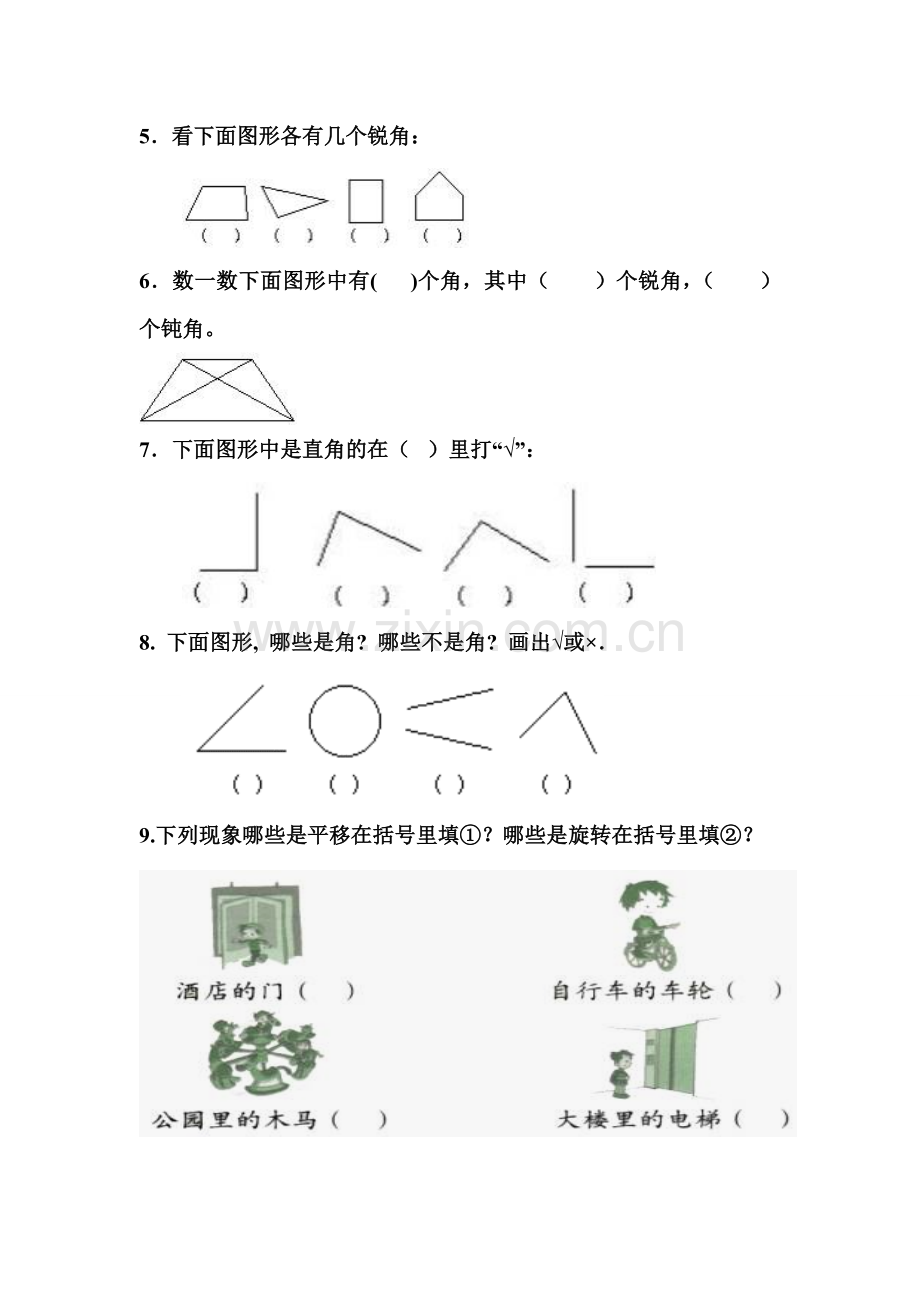 二下数学图形与变换测试题.doc_第2页