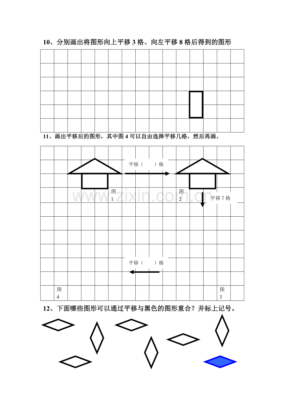 二下数学图形与变换测试题.doc_第3页