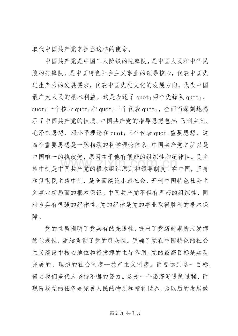 高级党课体会心得.docx_第2页