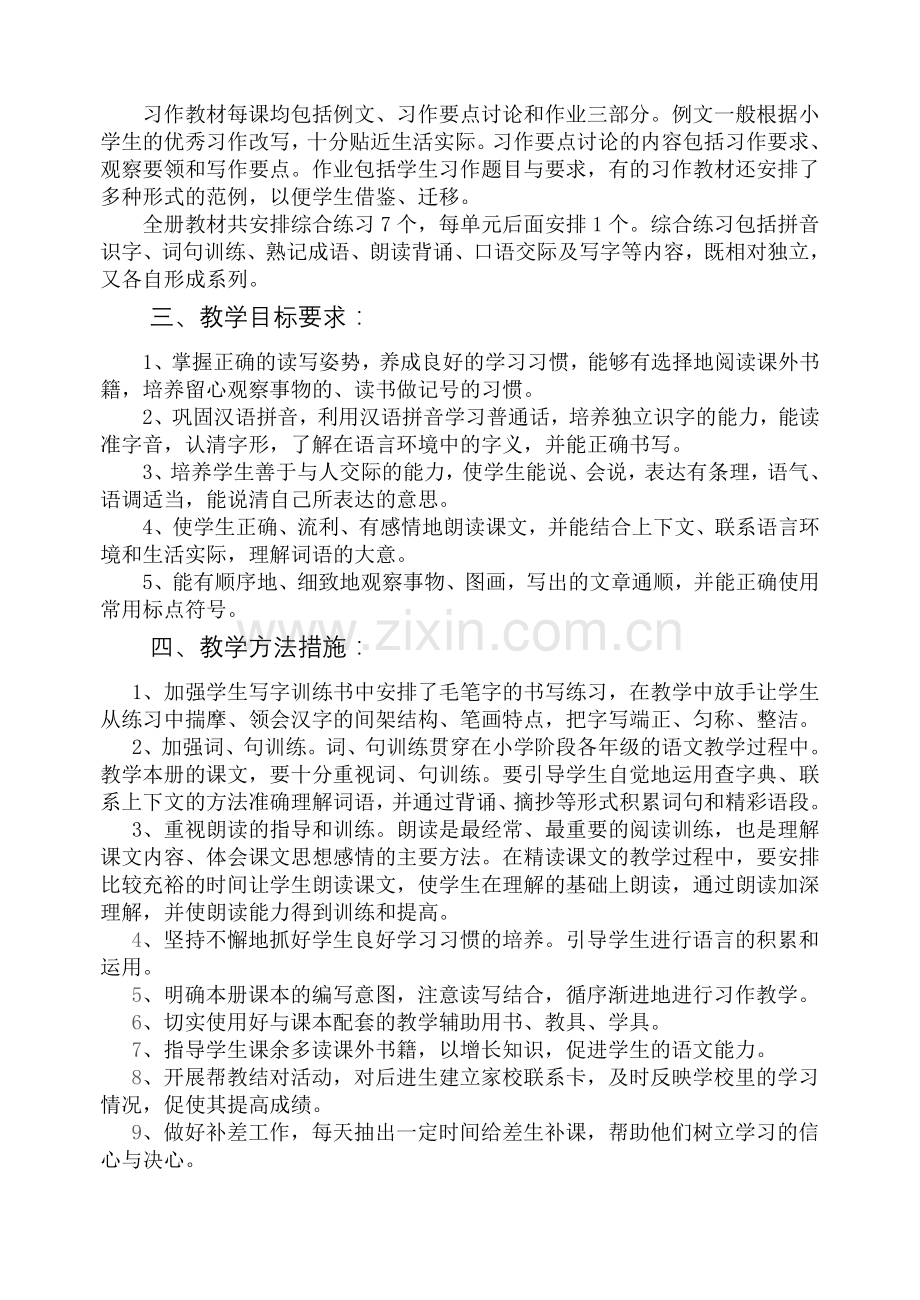 苏教版小学语文第九册教学计划.doc_第2页