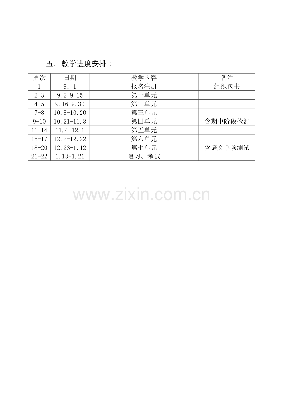 苏教版小学语文第九册教学计划.doc_第3页