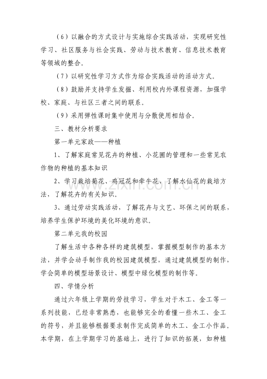 小学六年级上册劳动技术教案范文(通用3篇).pdf_第2页