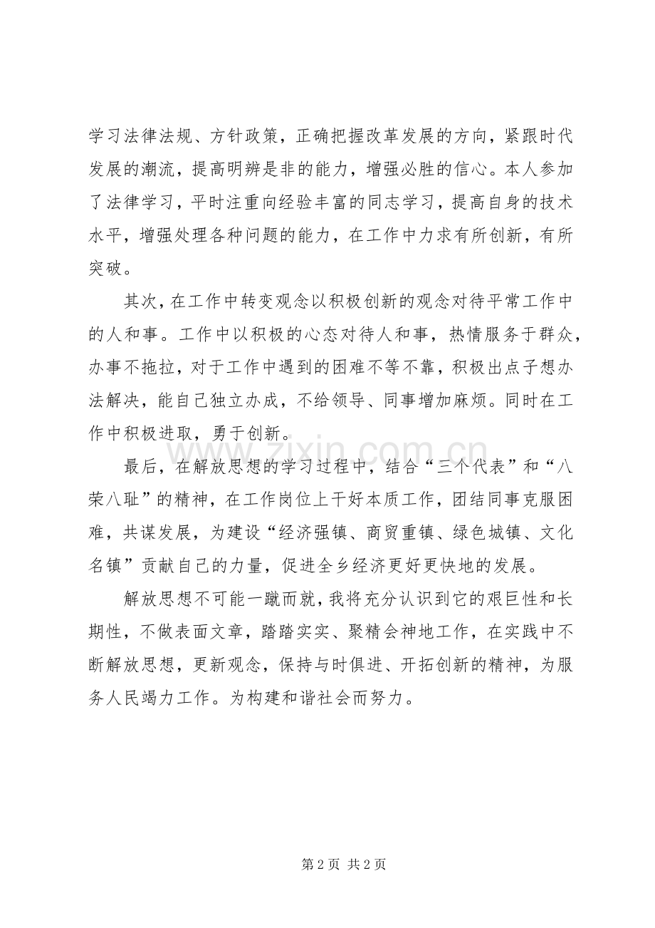 继续解放思想大讨论体会心得3.docx_第2页