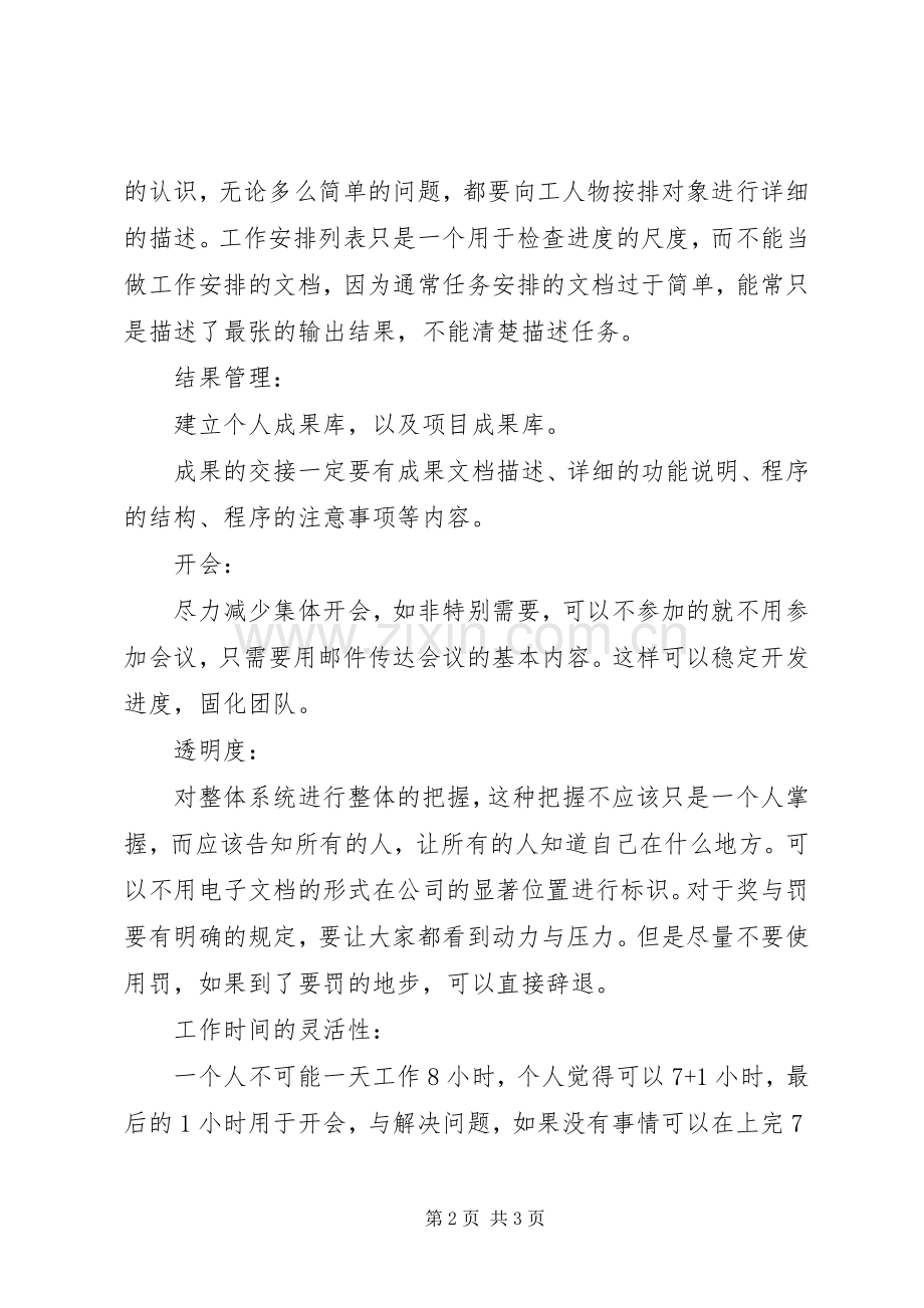 个人学习体会感想范文大全.docx_第2页