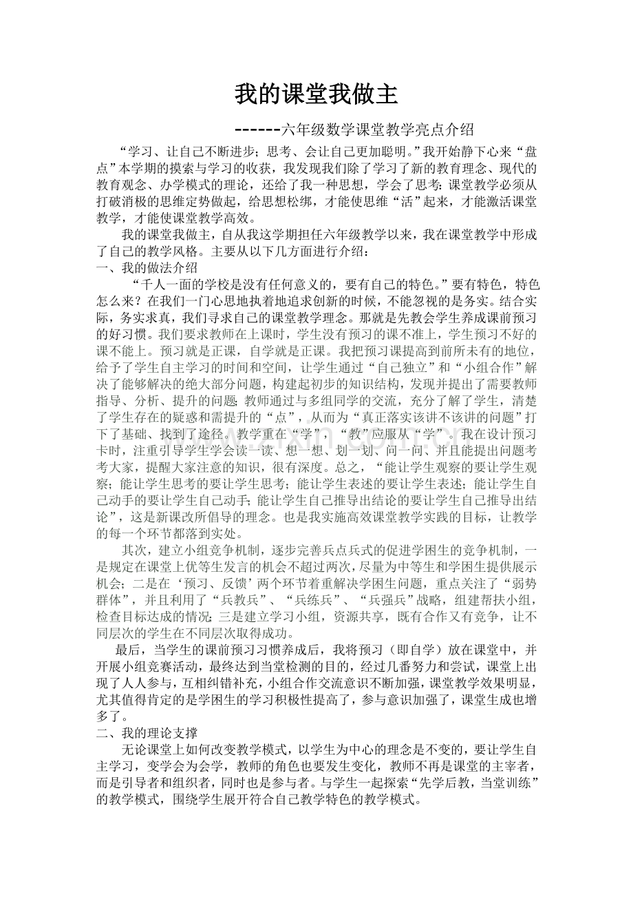 我的课堂我做主.doc_第1页