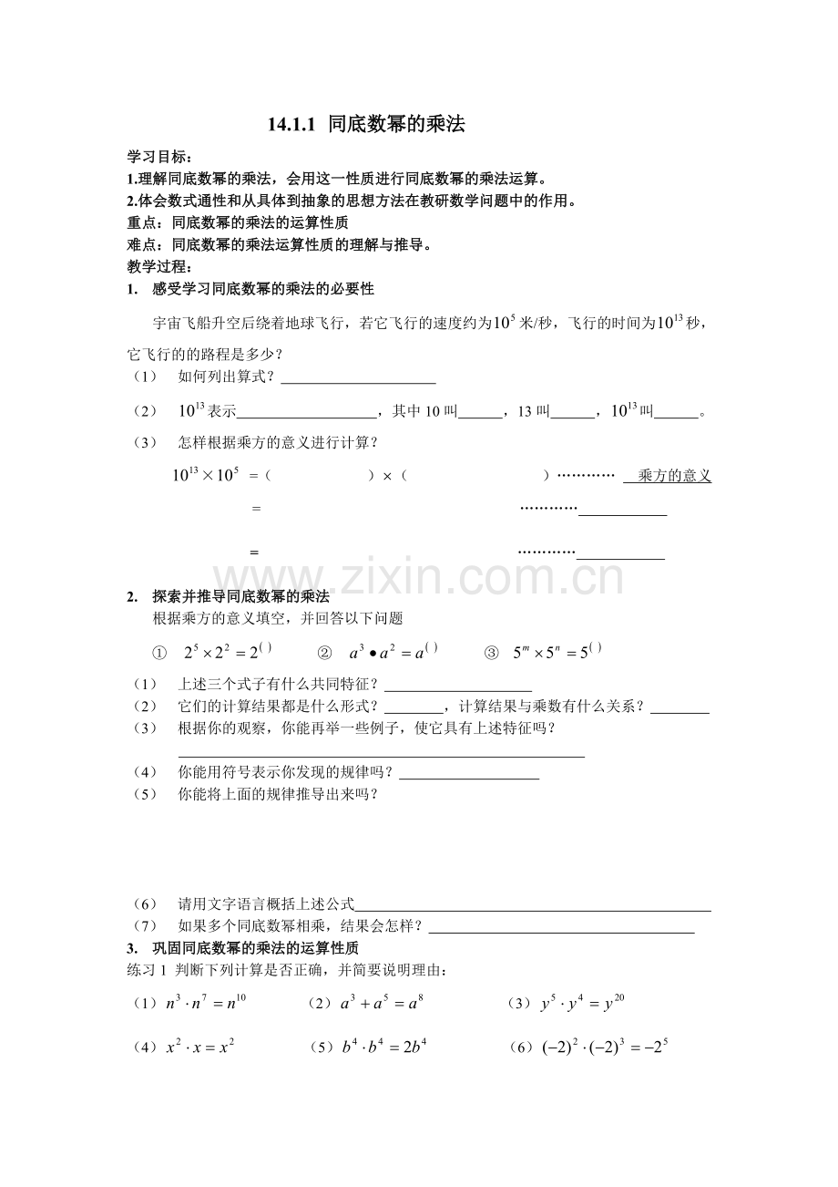 同底数幂的乘法公开课教学设计.doc_第1页