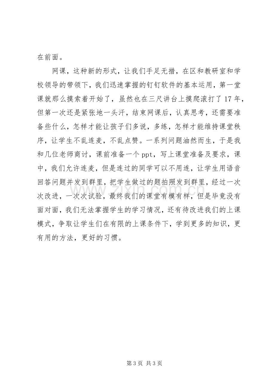 网课学习体会心得.docx_第3页