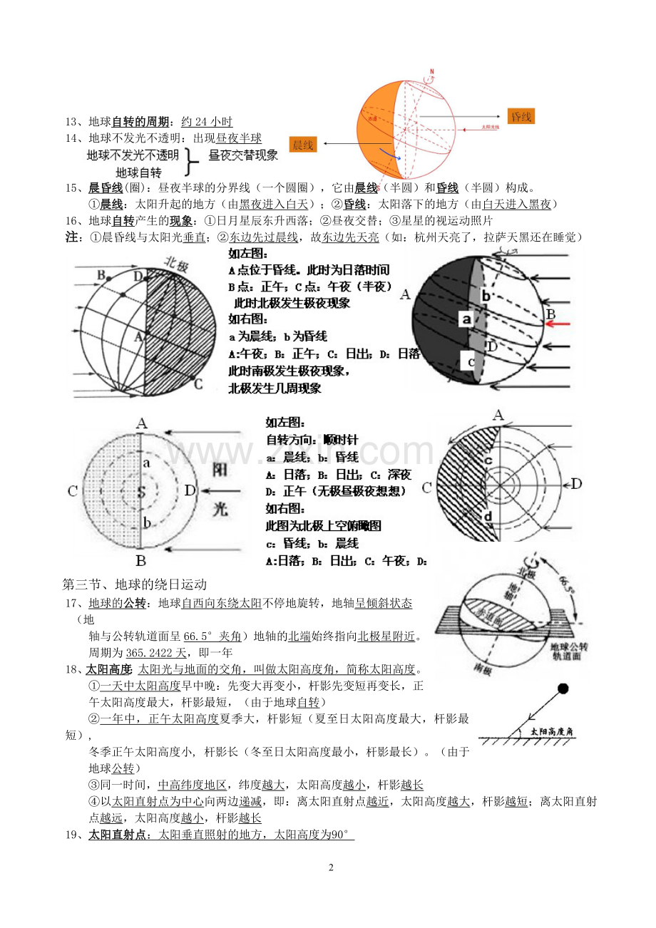 浙教版科学七年级下第四章复习提纲.doc_第2页