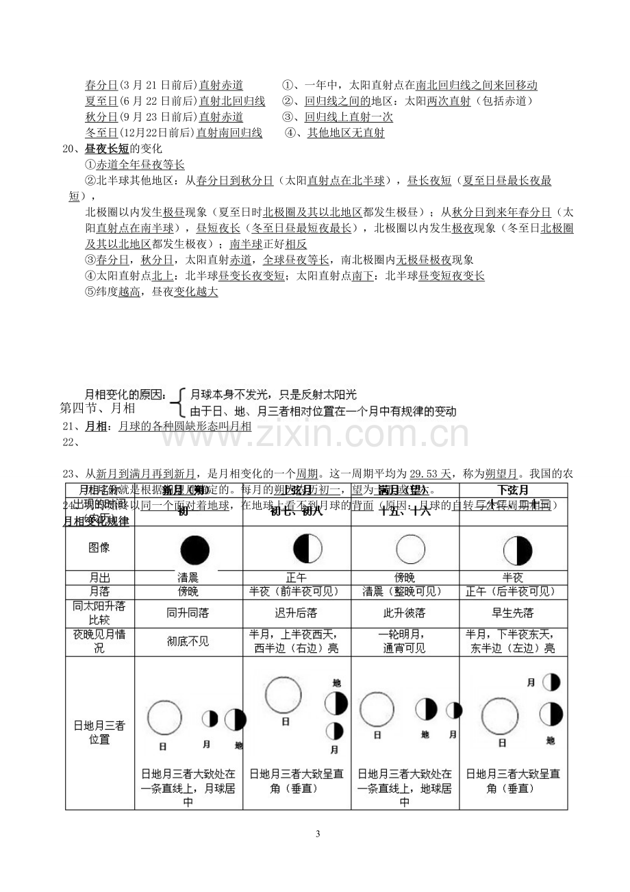 浙教版科学七年级下第四章复习提纲.doc_第3页