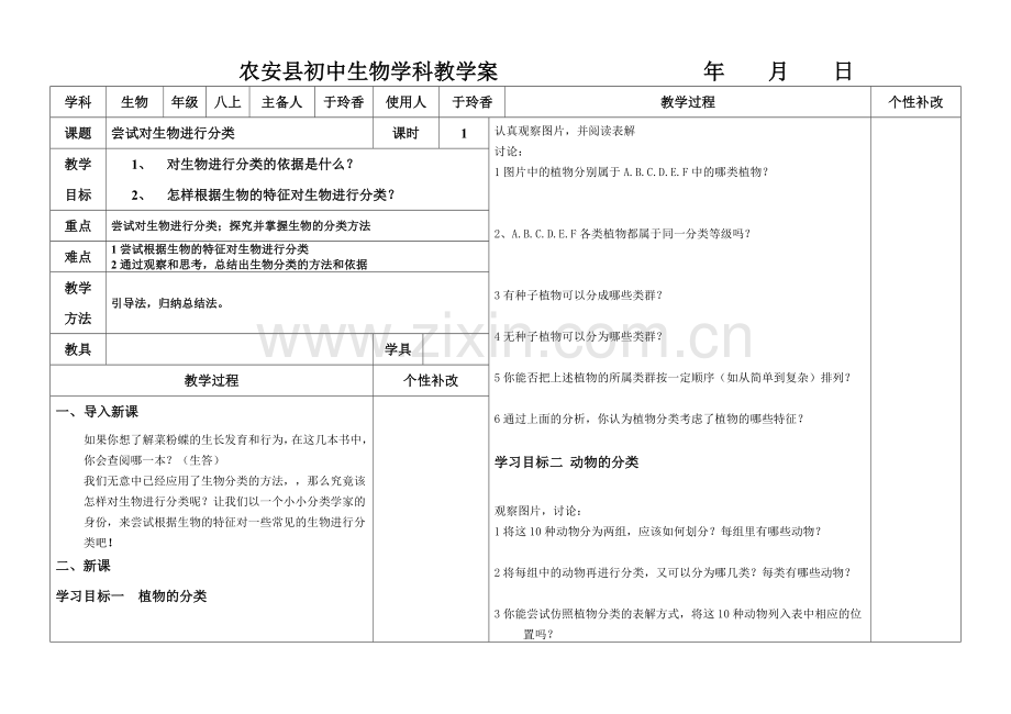 第一节　尝试对生物进行分类.doc_第1页