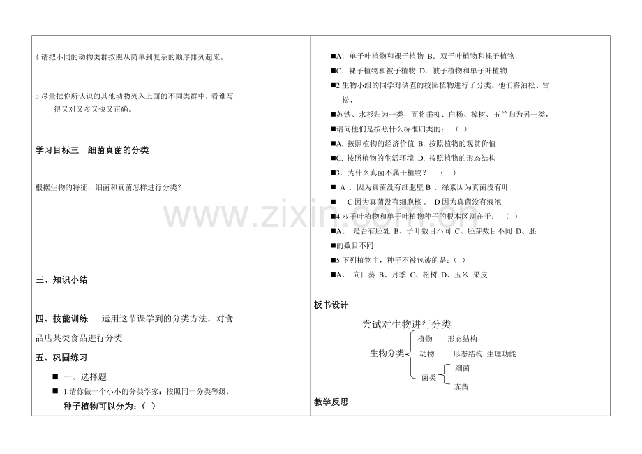 第一节　尝试对生物进行分类.doc_第2页