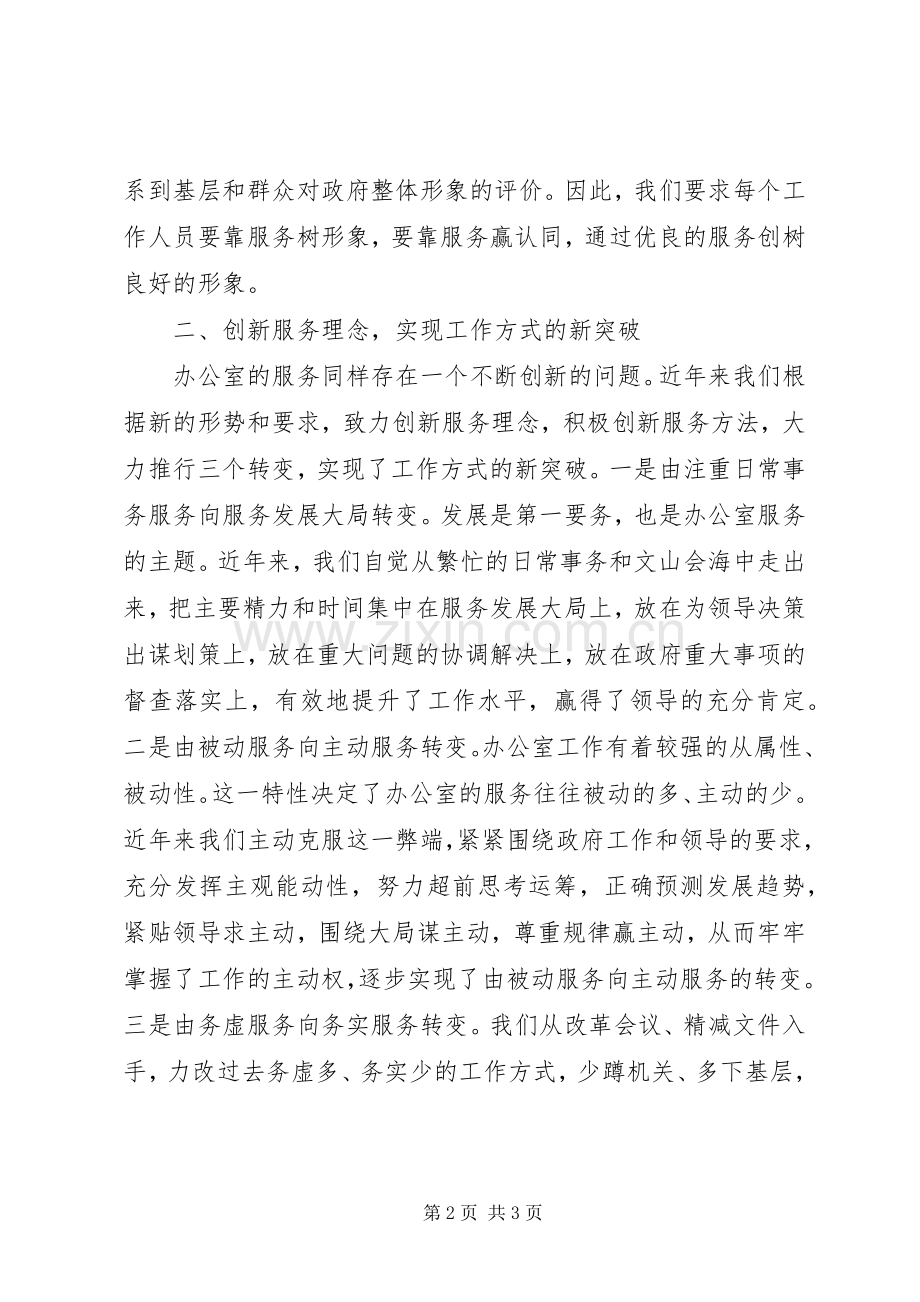 办公室人员学习体会.docx_第2页