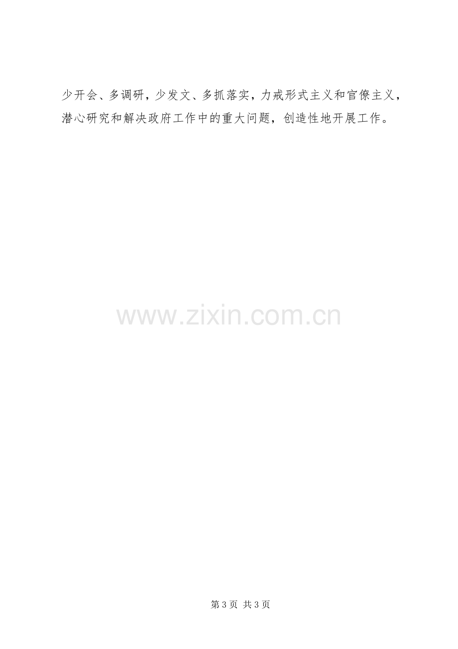 办公室人员学习体会.docx_第3页