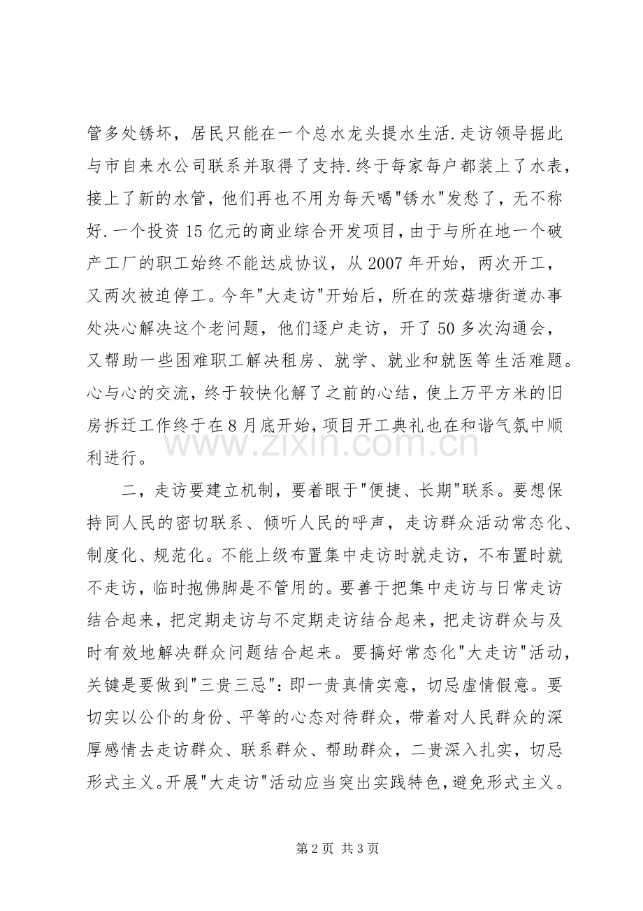 干部大走访体会心得.docx_第2页