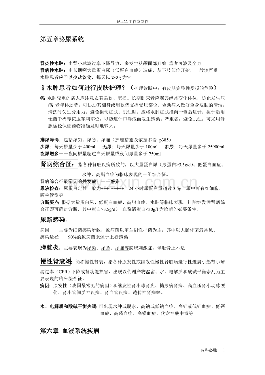 第四章之后.doc_第1页