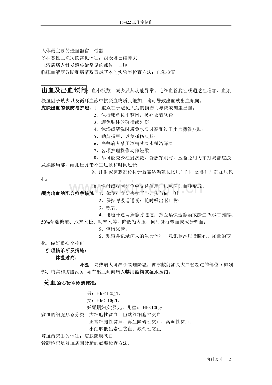 第四章之后.doc_第2页