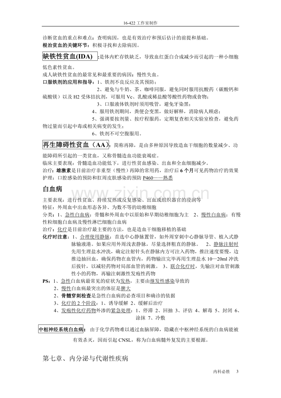 第四章之后.doc_第3页