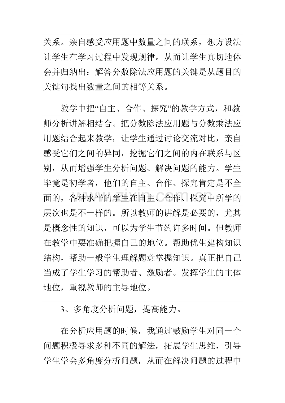 分数除法应用题反思.doc_第2页