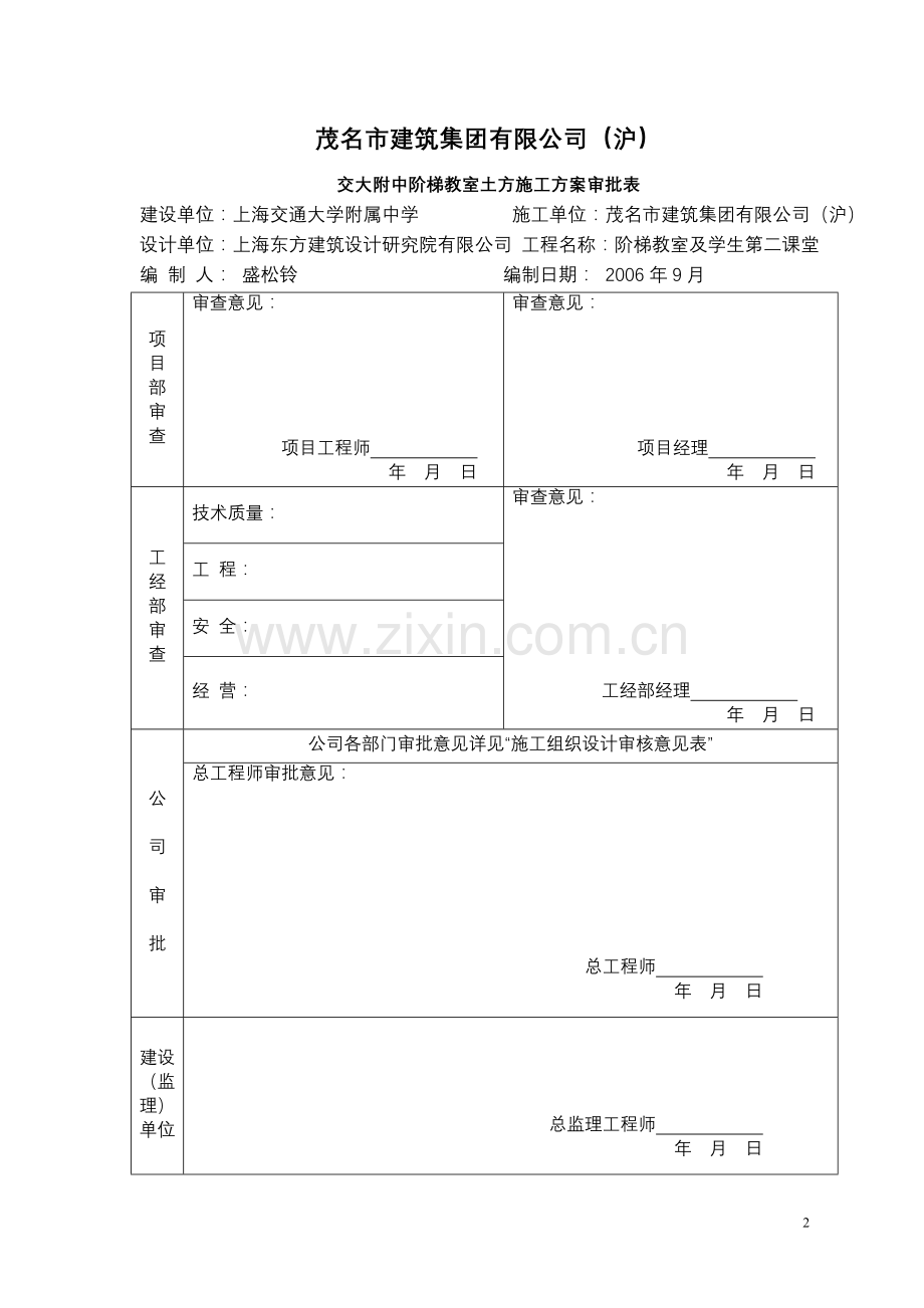 阶梯教室土方施工方案.doc_第2页