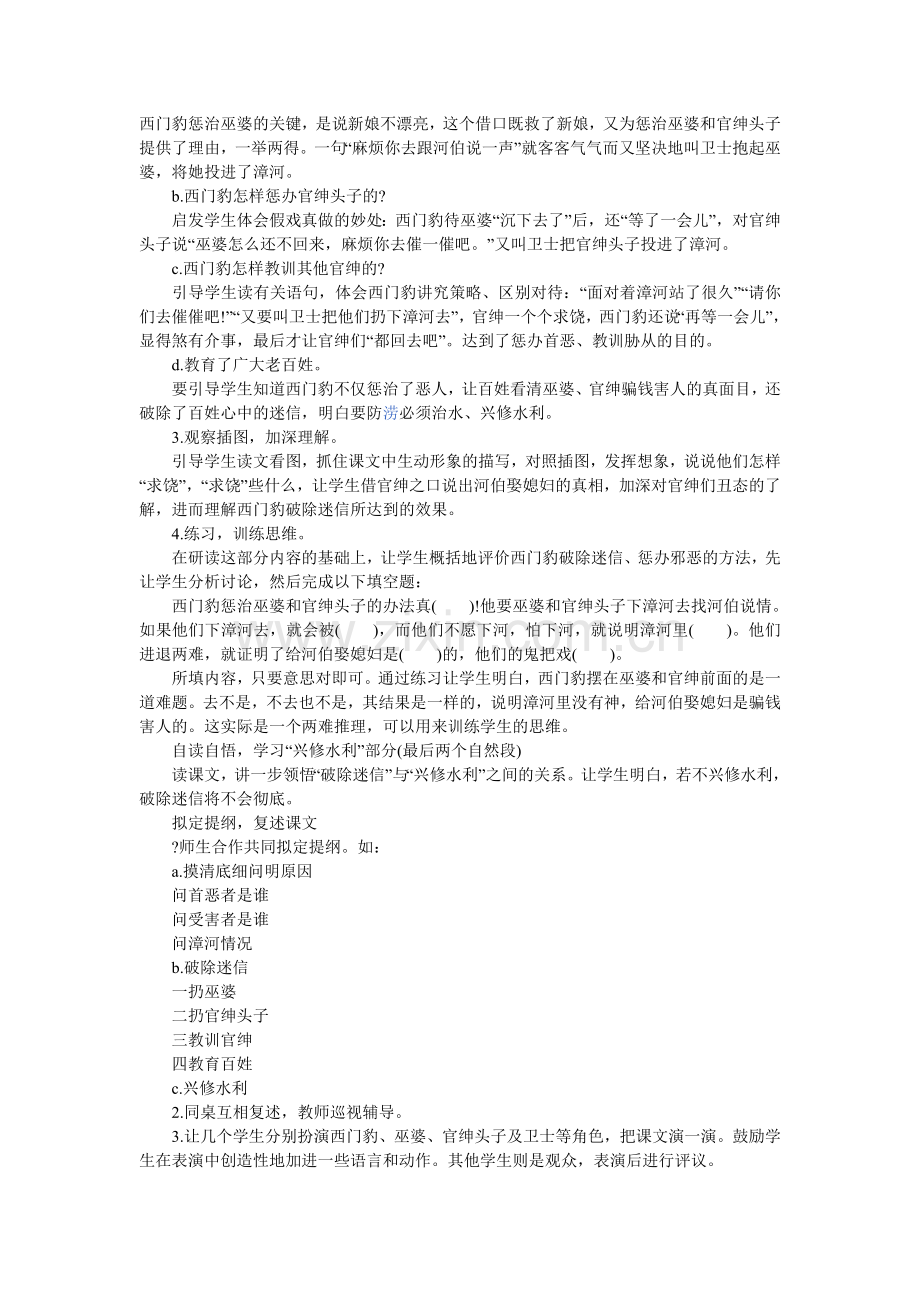 《西门豹》教学设计及反思.doc_第2页