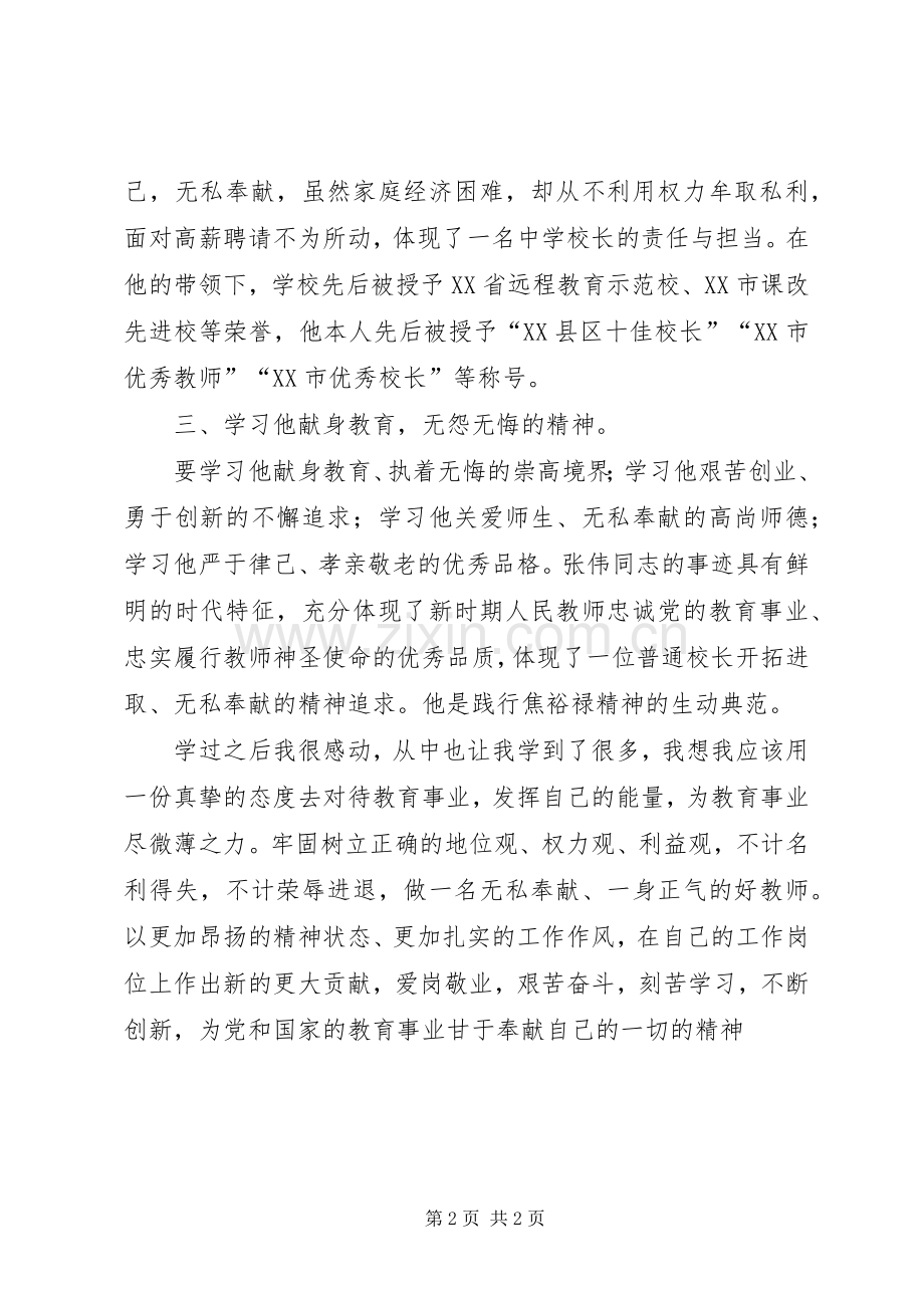 观看学习骆春伟同志先进事迹报告会体会心得.docx_第2页