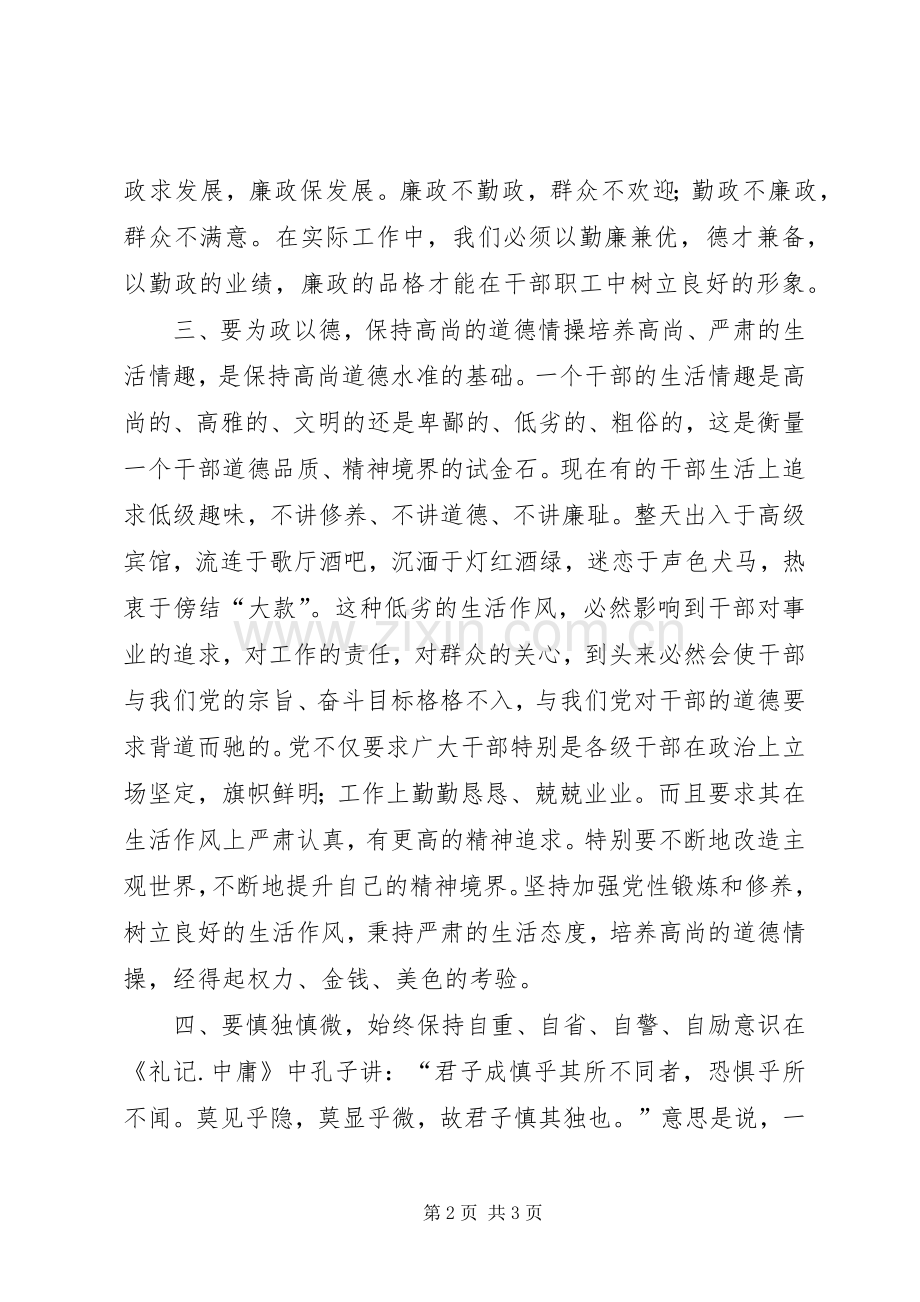 治庸治懒治散体会心得范文.docx_第2页