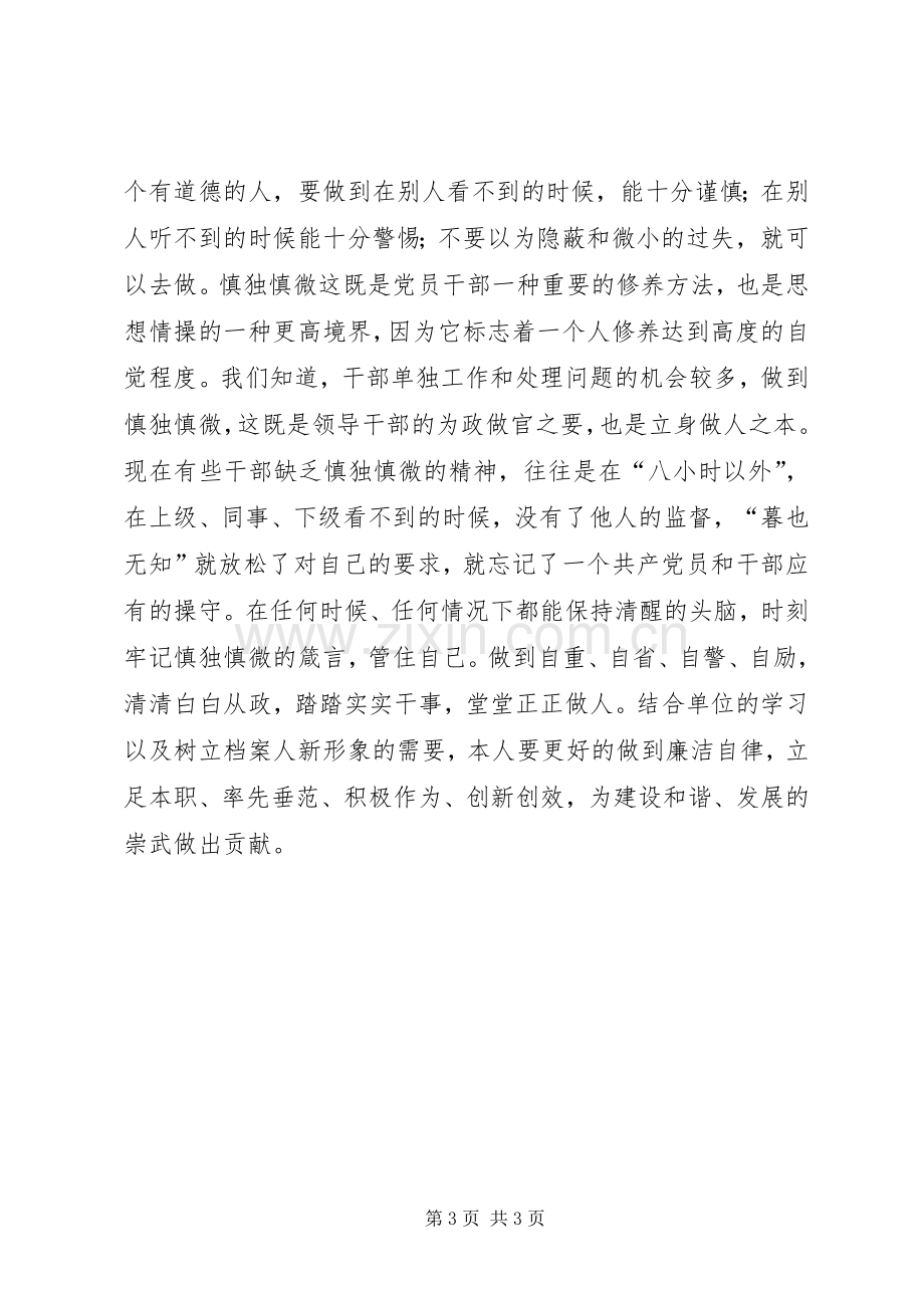 治庸治懒治散体会心得范文.docx_第3页