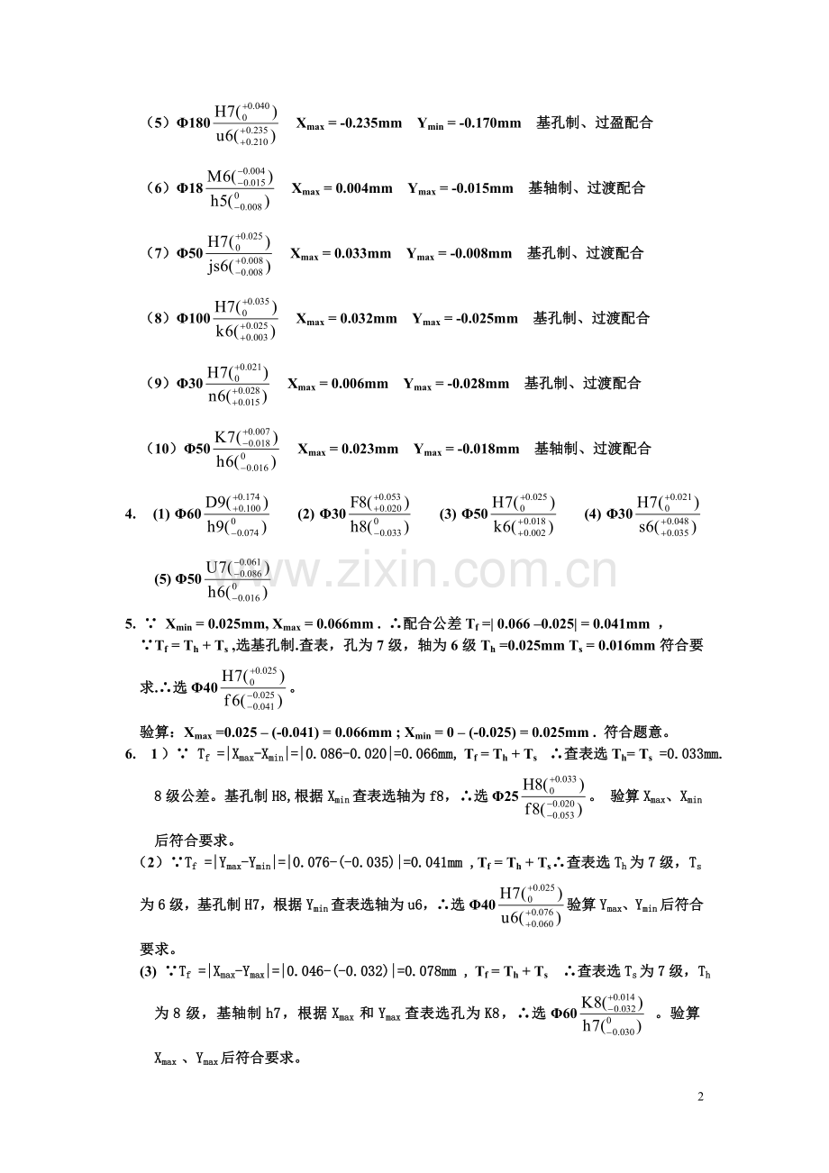 习题参考解答(第4版,互换性与测量技术基础).doc_第2页