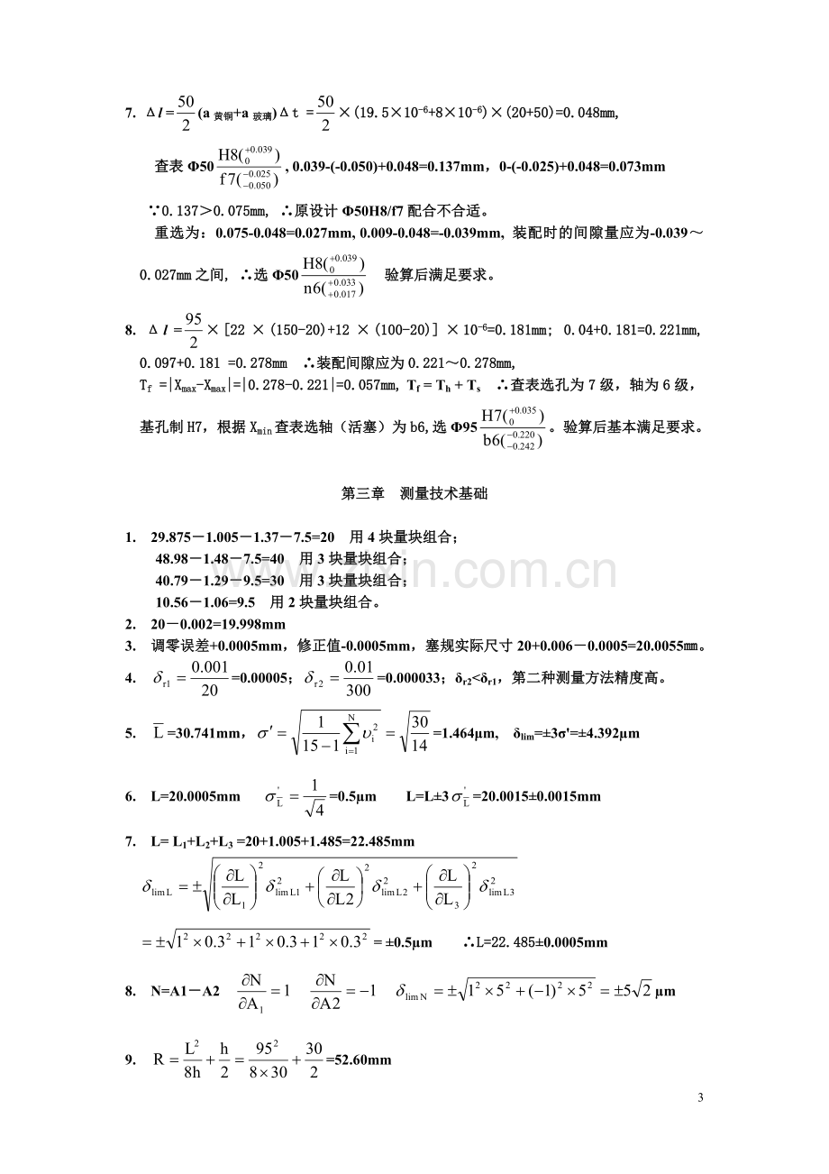 习题参考解答(第4版,互换性与测量技术基础).doc_第3页