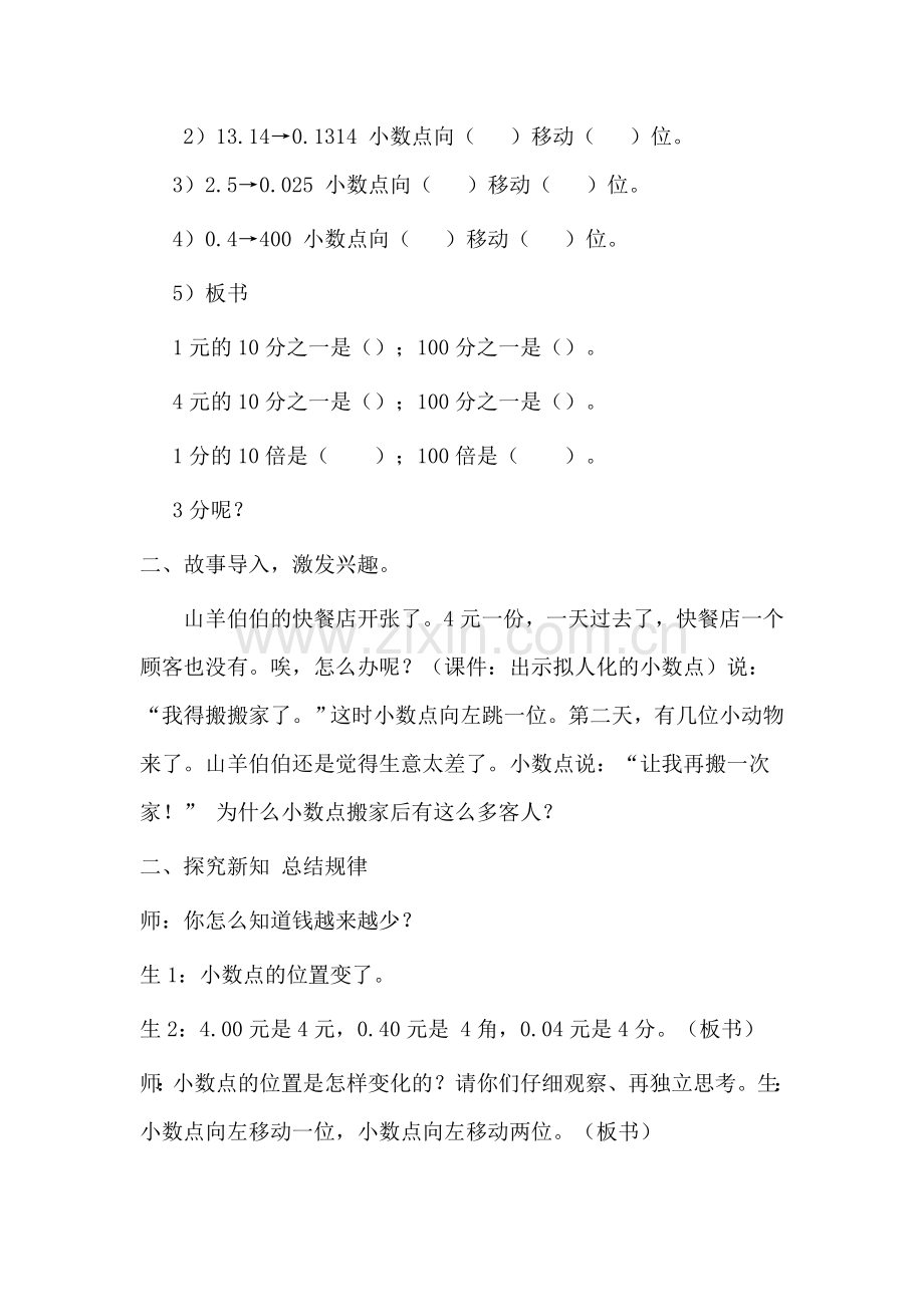 小学数学北师大四年级《小数点搬家》.docx_第2页