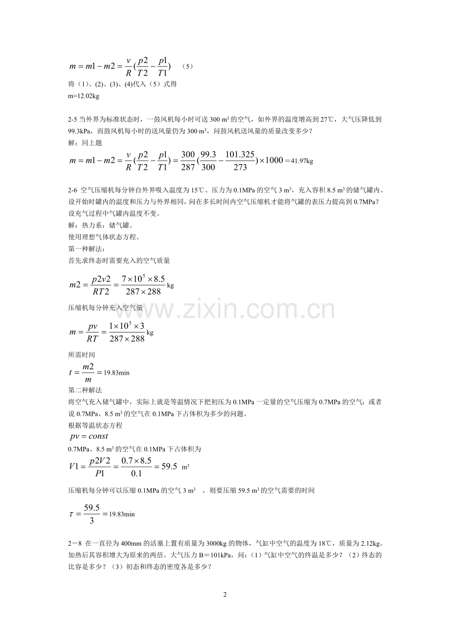 工程热力学课后作业答案第五版[1].doc_第2页