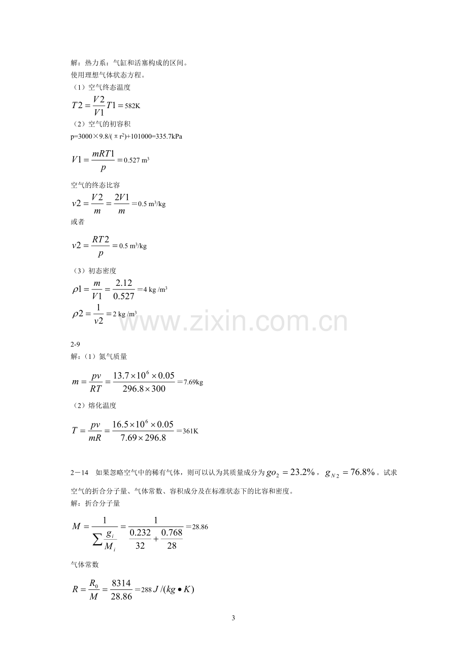 工程热力学课后作业答案第五版[1].doc_第3页